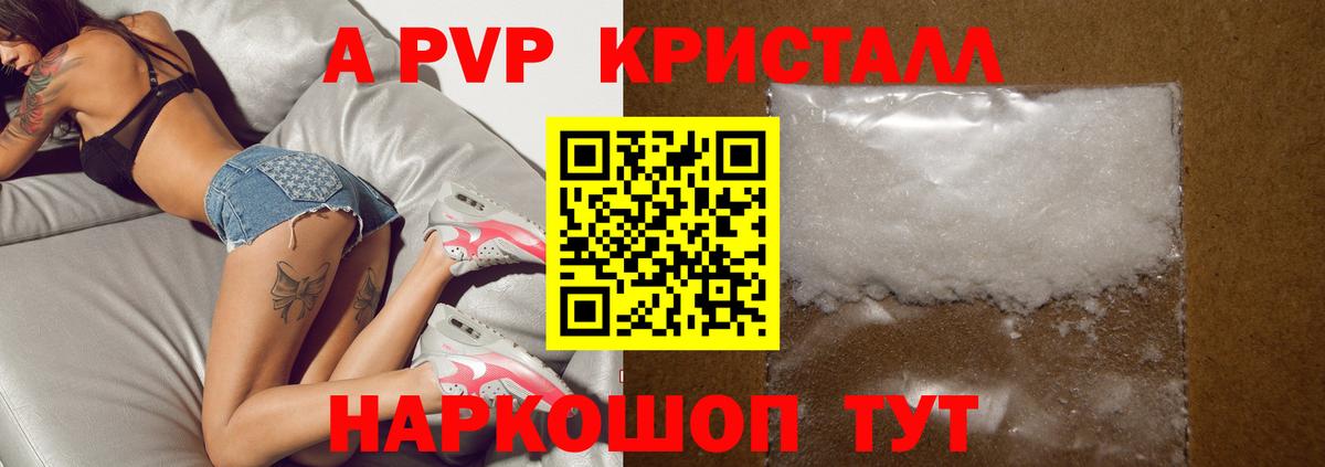 Alfa_PVP кристаллы  A PVP  Вход с VPN  Ивантеевка  Alfa_PVP крисы CK 