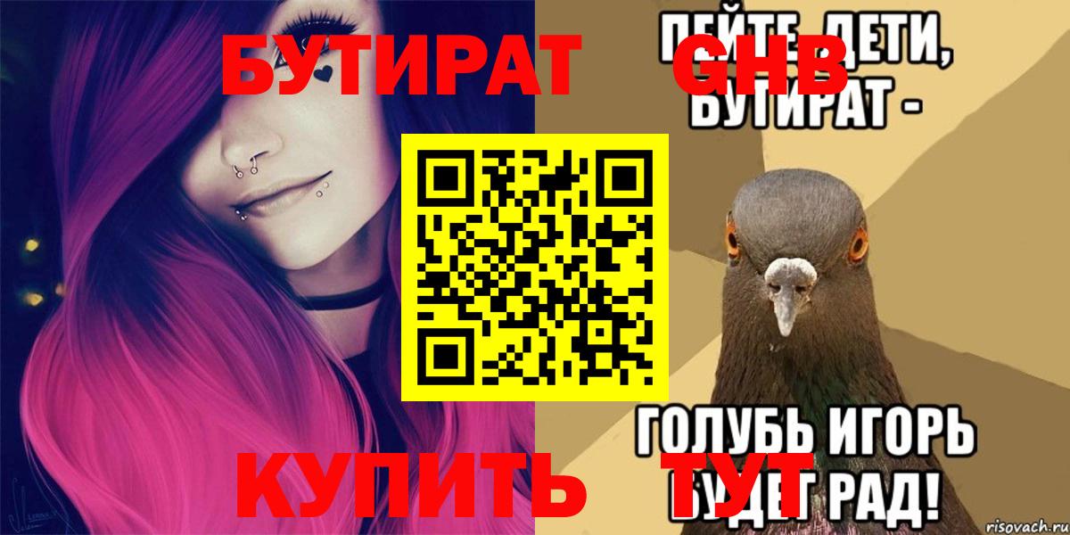 Ивантеевка  БУТИРАТ Butirat  Вход с VPN 