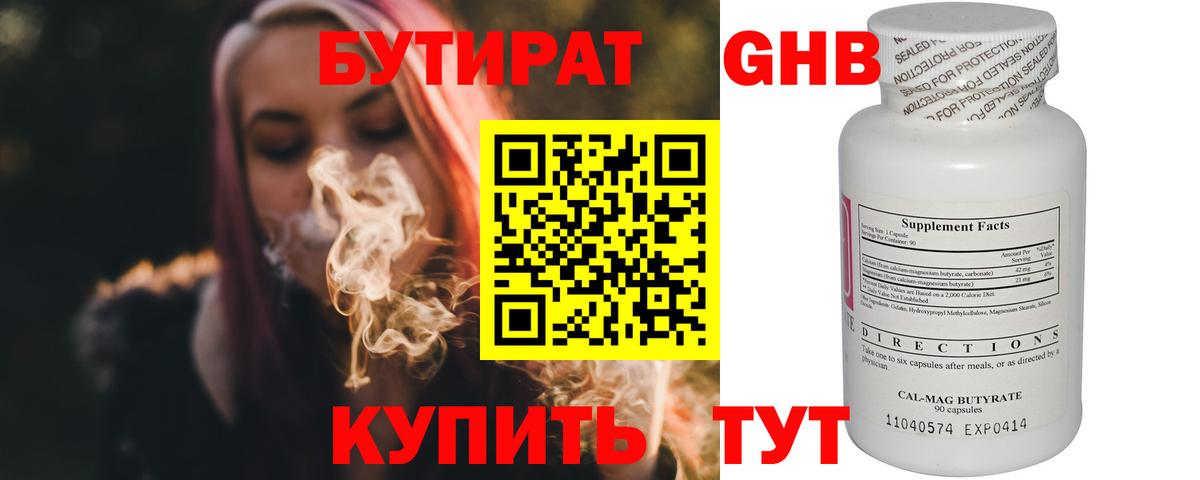 БУТИРАТ GHB Ивантеевка