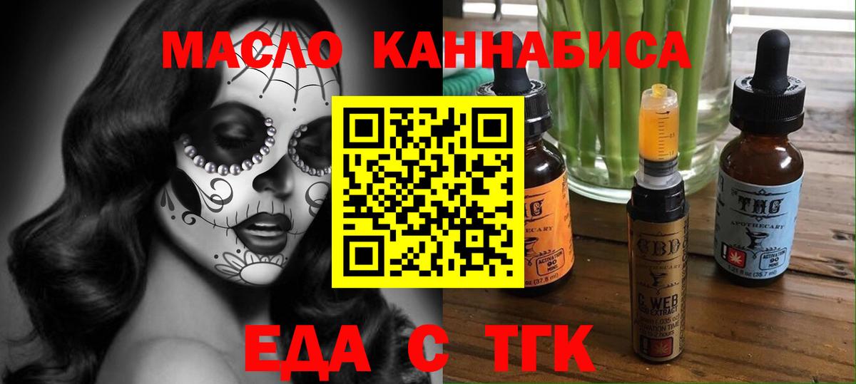 Еда ТГК конопля  Вход с VPN  Ивантеевка 