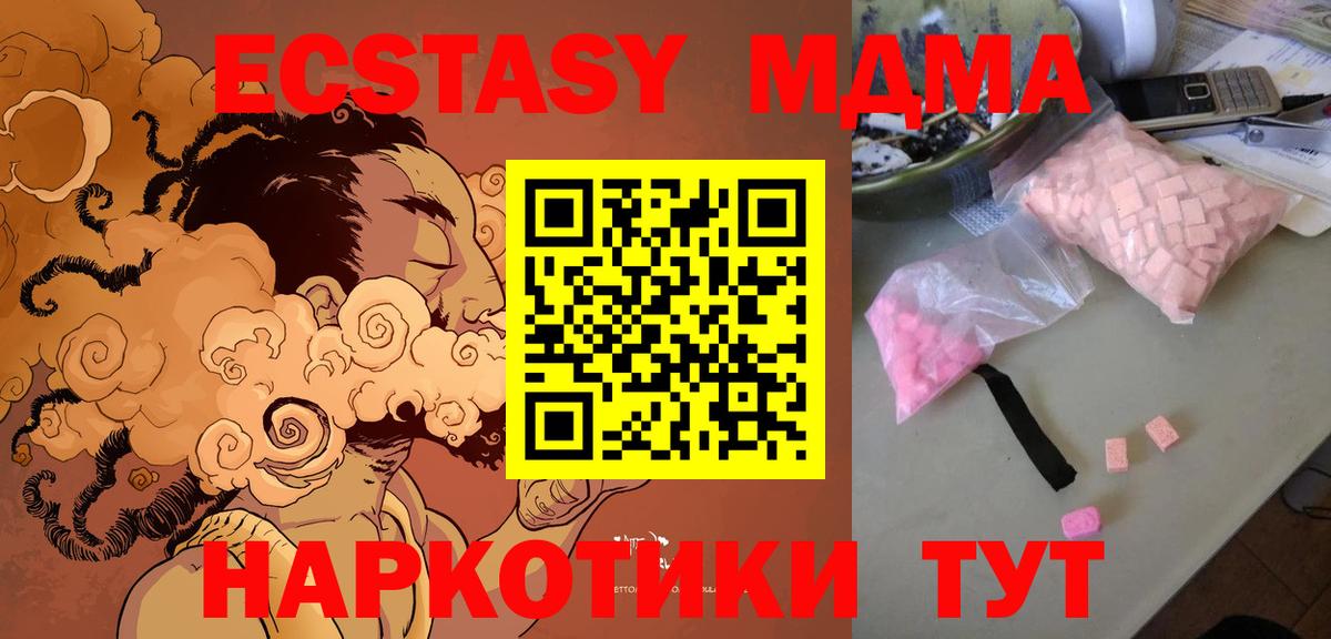 МДМА молли  Вход с VPN  МДМА  MDMA Molly  Ивантеевка 