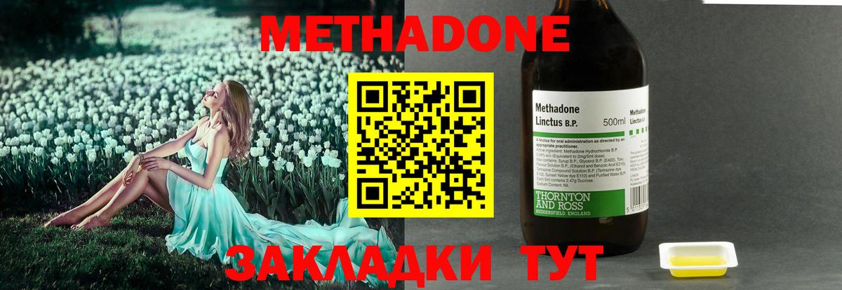 МЕТАДОН methadone  Вход с VPN  МЕТАДОН methadone  Ивантеевка 
