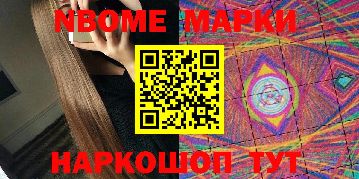 Марки 25I-NBOMe  Вход с VPN  Ивантеевка  Марки N-bome 1500мкг  Марки N-bome 1500мкг 